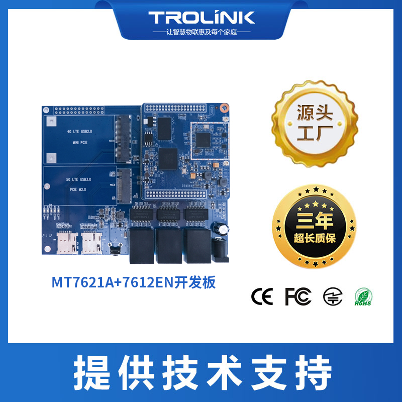 TR7621A5G-DX开发板