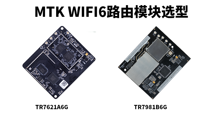mtk wifi6路由模块