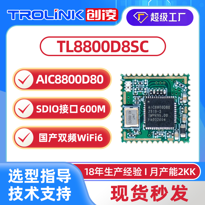 TL8800D8SC